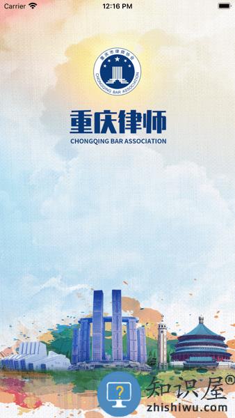 重庆律师之家官方版 重庆律师之家app