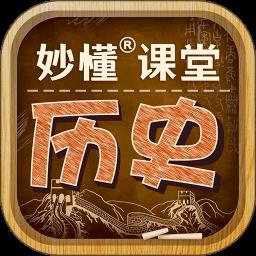 妙懂初中历史软件 v4.3.5 安卓版