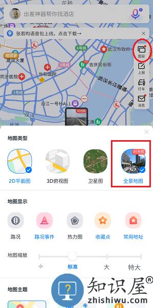 百度地图怎么看实时街景