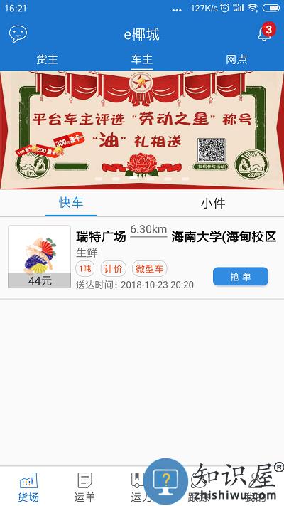 e椰城海口城市共同配送 e椰城app下载