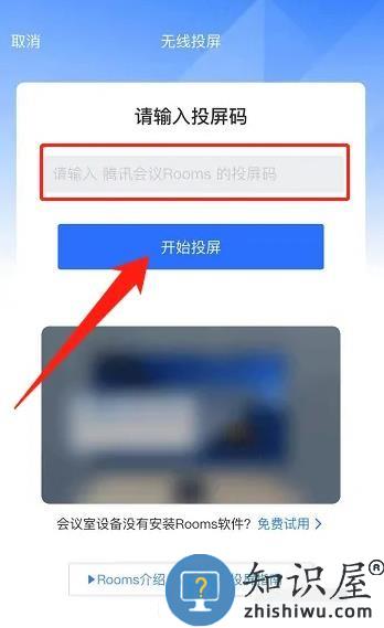 腾讯会议rooms控制器app 腾讯会议rooms控制器下载安卓版