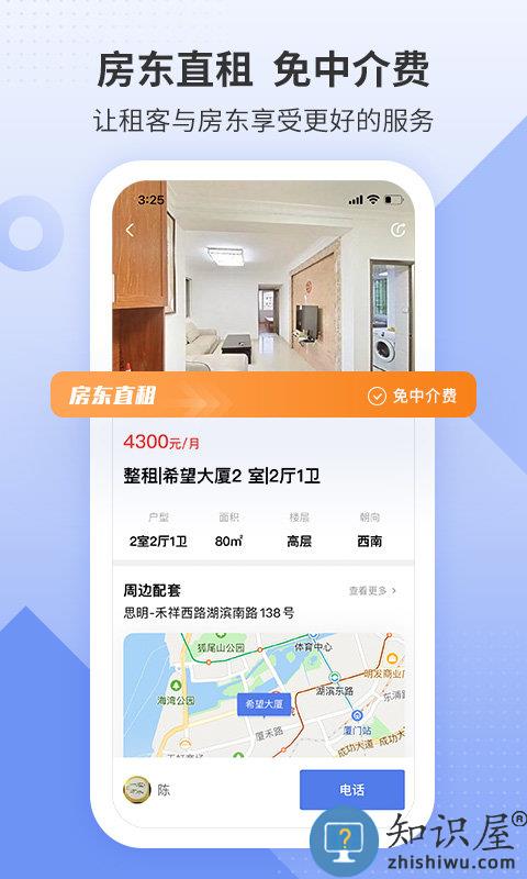 房联网app 房联网官方版下载