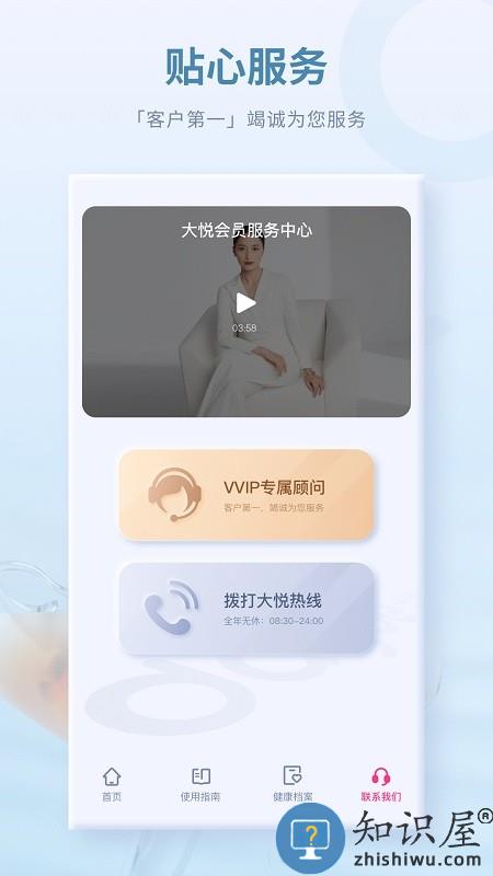 大悦盆底肌最新版 大悦盆底肌app下载