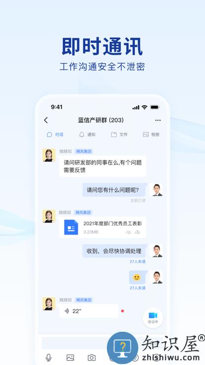 蓝信+最新版本 蓝信+官方下载app