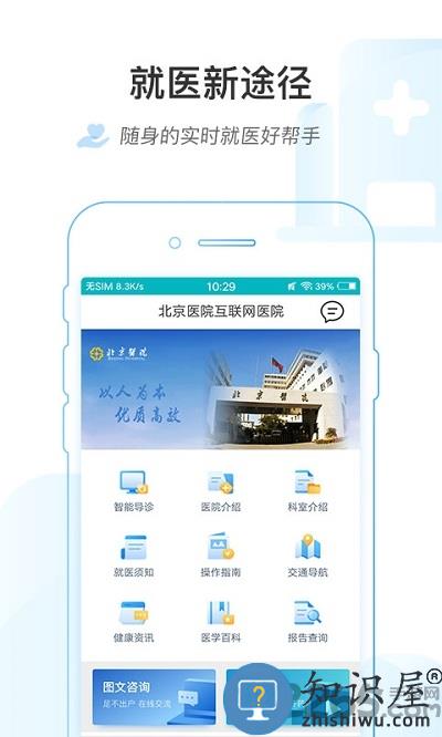掌上北京医院app 预约挂号官方版 掌上北京医院软件下载
