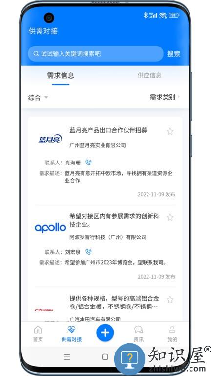企服电波 企服电波软件