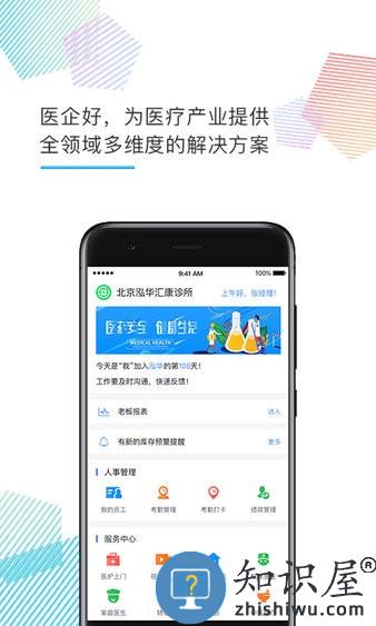 医企好 医企好手机版