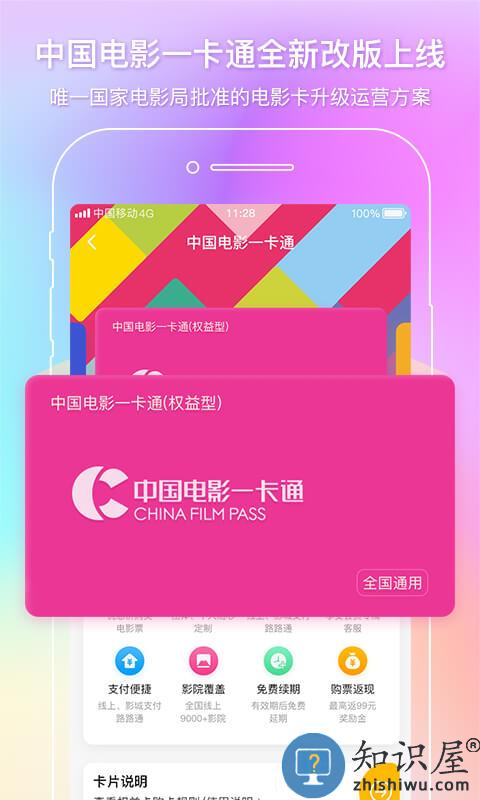 中影电影通官方版 中影电影通app下载