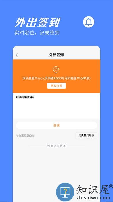 橙子考勤软件 橙子考勤官方版下载