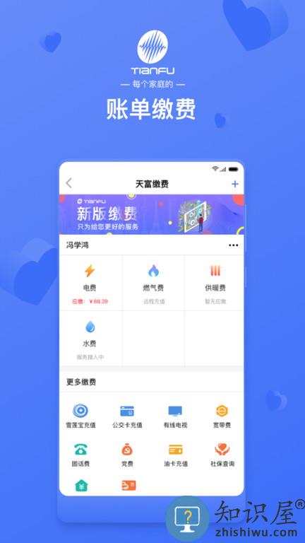 天富掌厅官方版 天富掌厅app下载