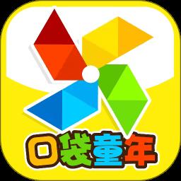口袋童年免费版 v5.0.2 安卓最新版