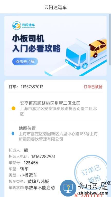 云闪司机手机版 云闪司机软件