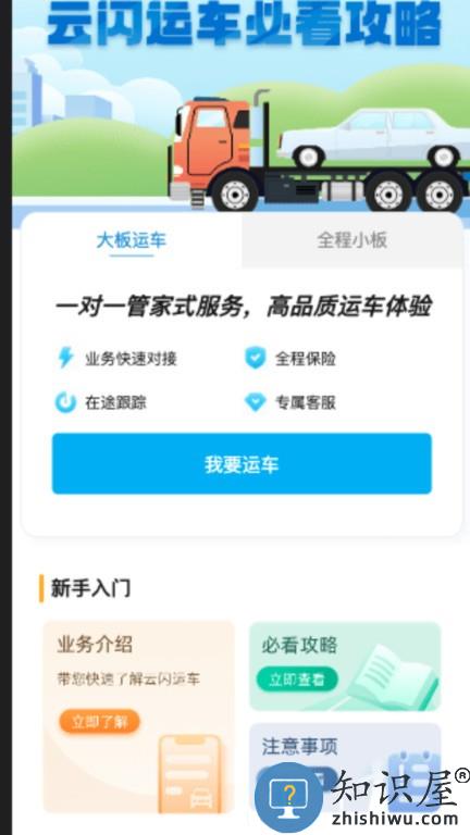 云闪达运车软件