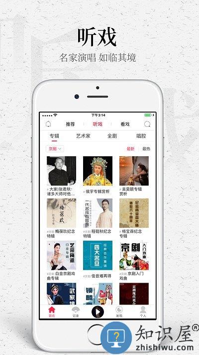 听戏软件免费下载