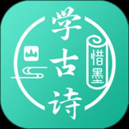 惜墨学古诗软件下载v4.2.2 安卓版