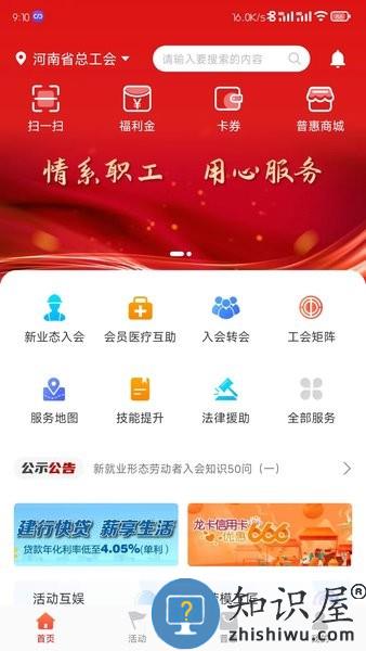 河南工会E卡 工会e卡app下载