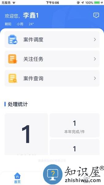 新奥e赔手机版 新奥e赔软件