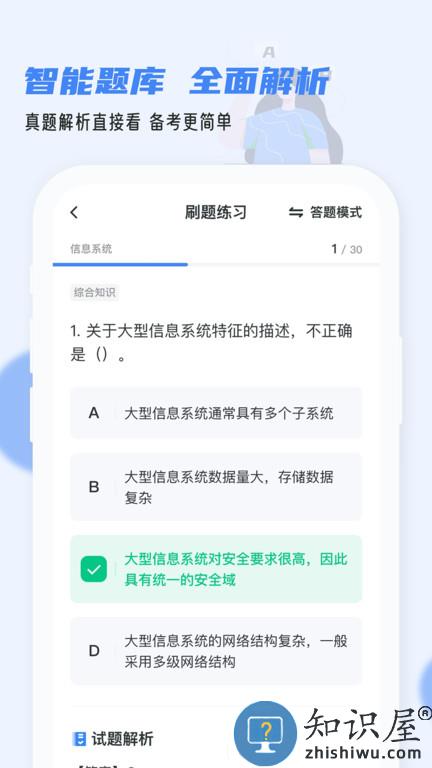 软考通官方版 软考通app下载
