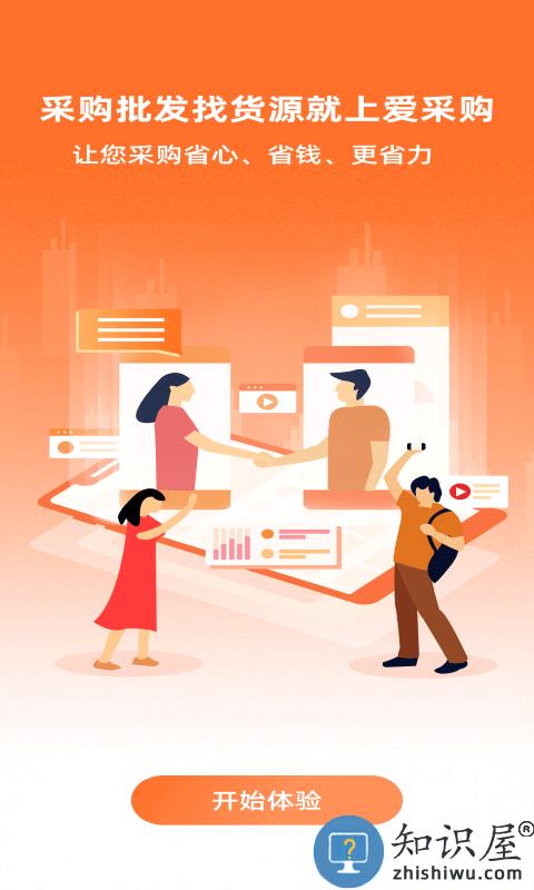 爱采购进货版平台 爱采购进货版app下载