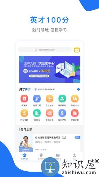 英才苑府法律教育网app 英才苑府手机app下载