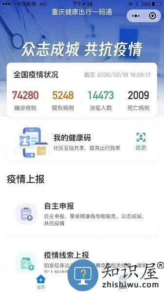 渝康码app 渝康码下载安装
