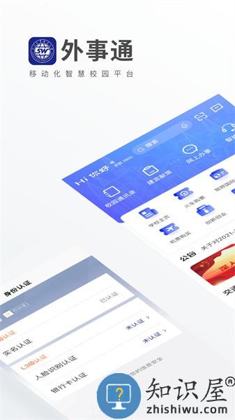 山东外事职业大学事通 山东外事职业大学事通下载