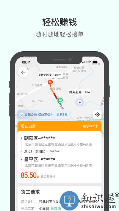 滴滴货运司机app下载