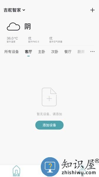 吉舵智家app下载