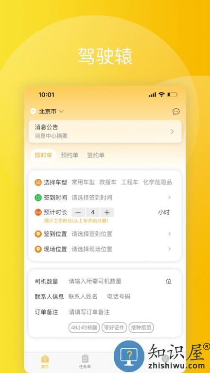 驾驶猿雇主版app 驾驶猿雇主端下载