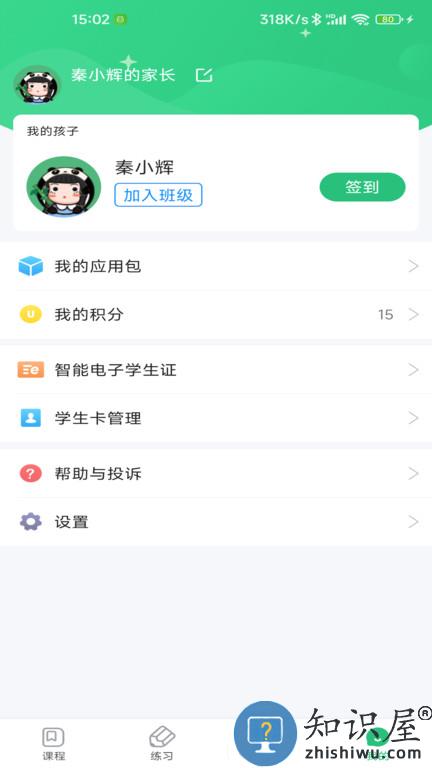 青城教育家辅版 青城教育app学生版下载安装