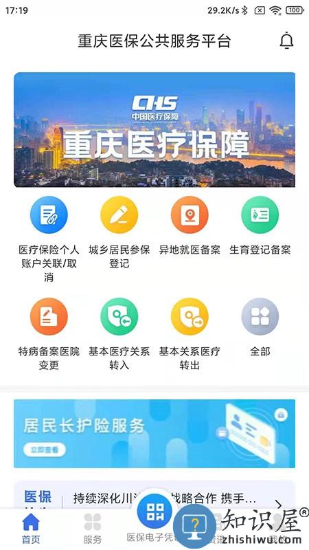 重庆医保手机版 重庆医保app下载