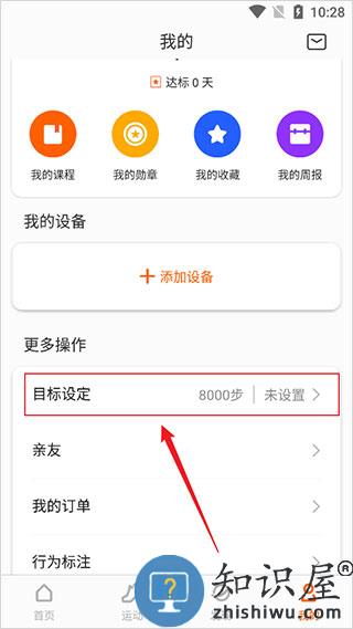 zepp life设置体重目标教程 zepp life app设置体重目标教程