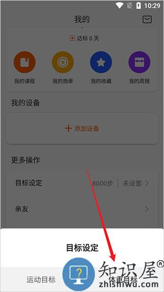 zepp life设置体重目标教程 zepp life app设置体重目标教程