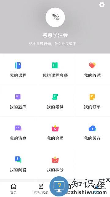 良善会计网校 良善会计app下载