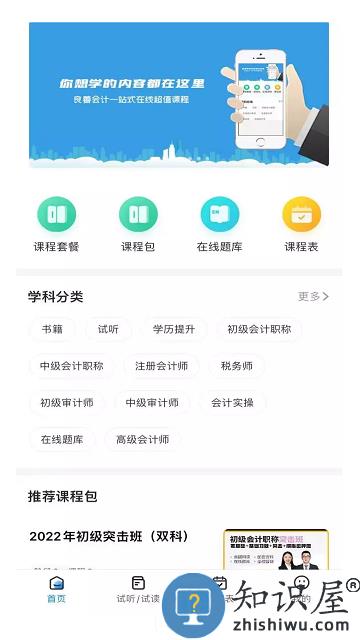 良善会计官方版 良善会计app下载