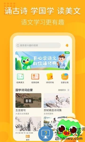 语文趣配音软件 语文趣配音app下载