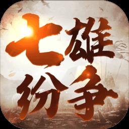 九游七雄纷争手游下载v1.6.0 安卓版