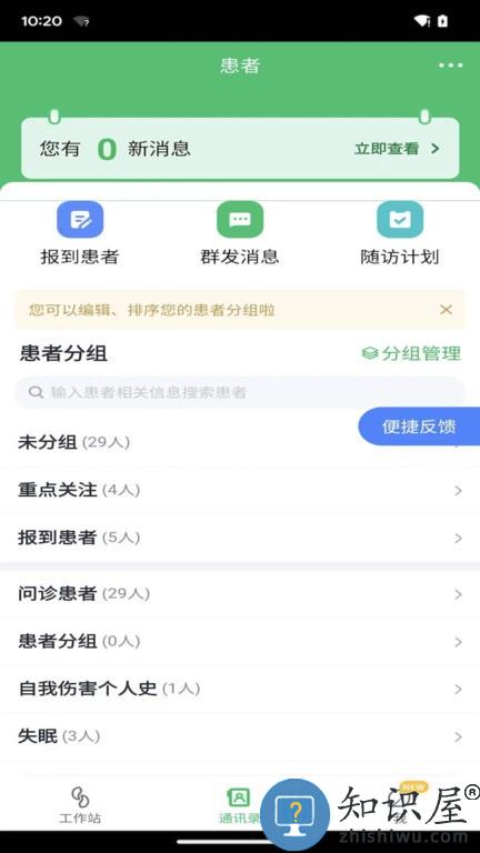 微健康医生app 微健康医生版下载