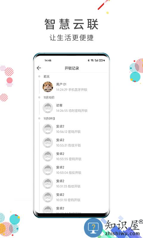 智慧云联app 智慧云联官方版下载安装