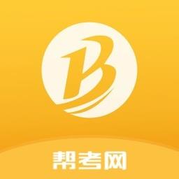 帮考网手机客户端 v4.3.4 安卓版