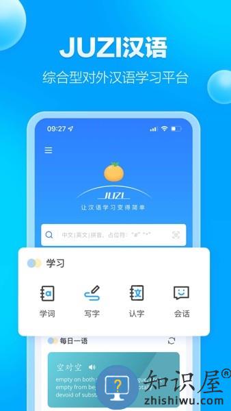 juzi汉语官方版 juzi汉语APP