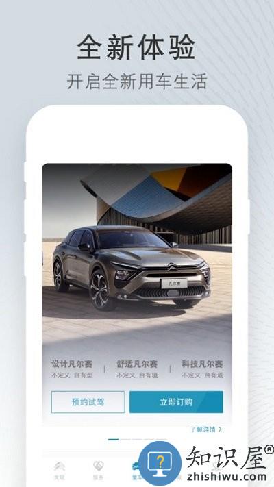 东风雪铁龙客户端 东风雪铁龙app下载