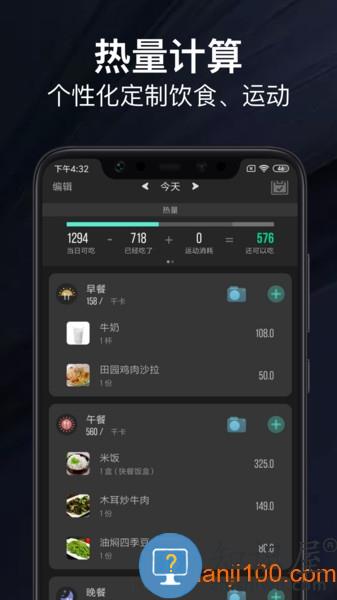 热量减肥法app 热量减肥法手机版下载