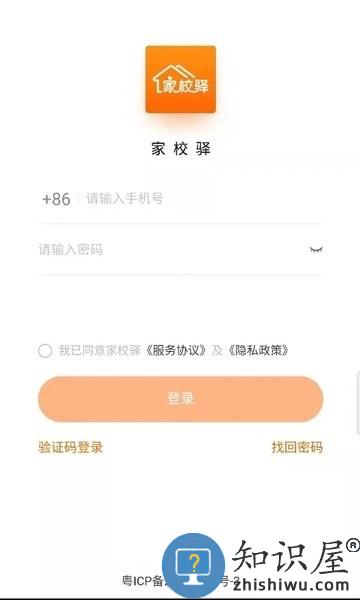 家校驿最新版 家校驿app下载