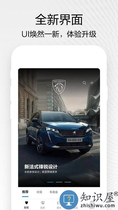 东风标致软件 东风标致app下载