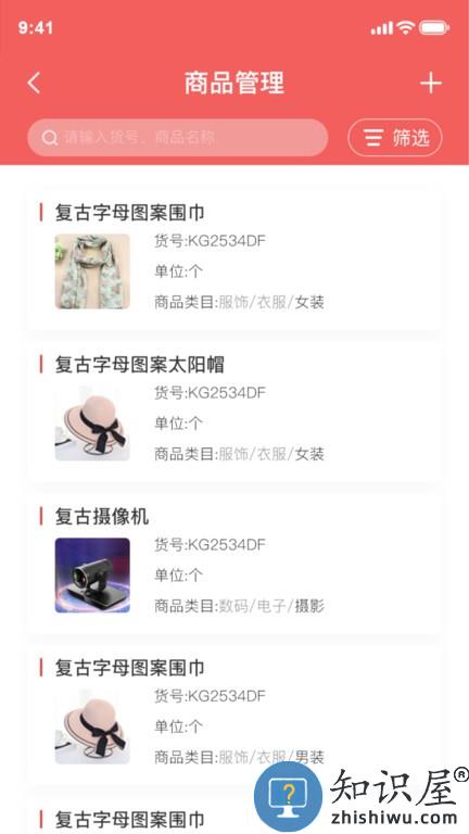 企管松ERP 企管松ERP手机版