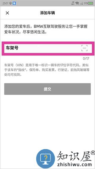 我的宝马app添加车辆教程 我的宝马app添加车辆步骤