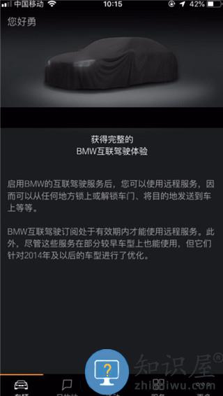我的宝马app云端互联在哪里 我的宝马app云端互联使用方法