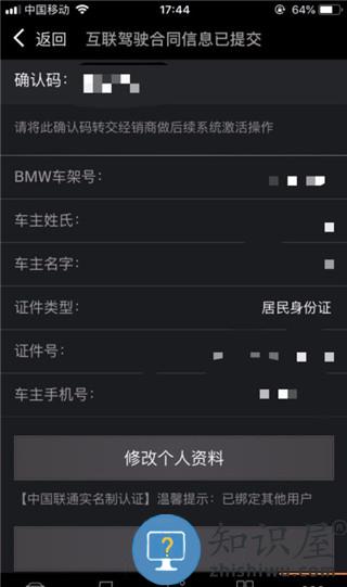 宝马云端互联app使用教程 宝马云端互联app使用方法