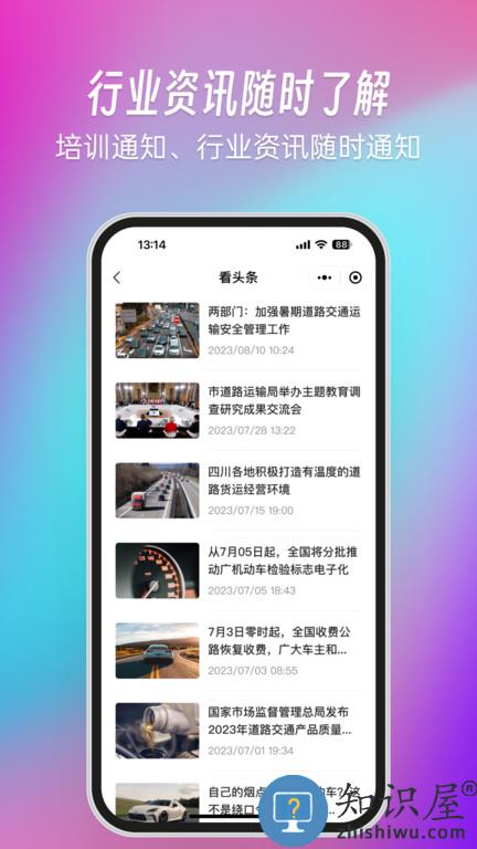 交通安全云课堂教育平台 交通安全云课堂app下载安装
